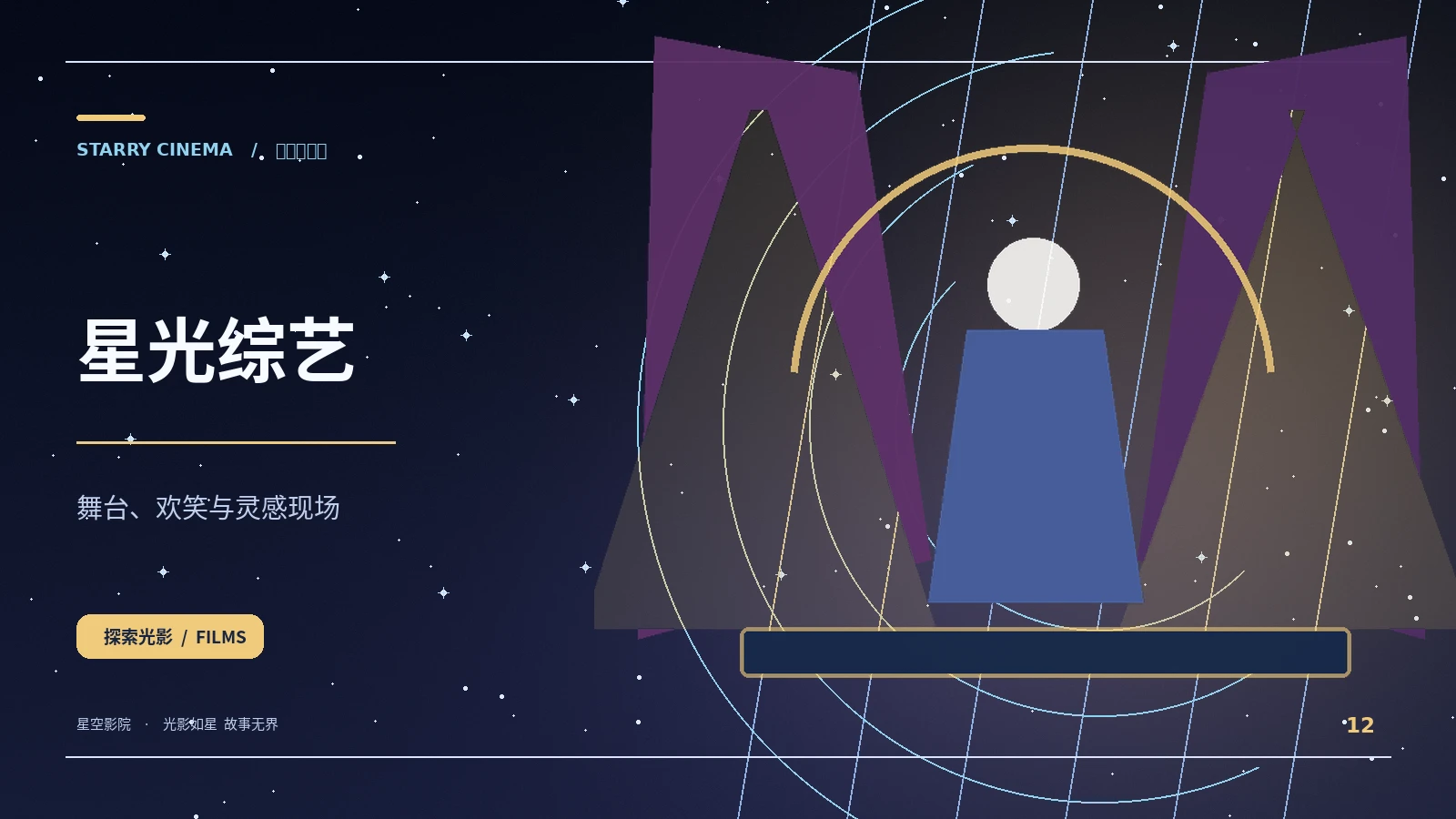 星光综艺